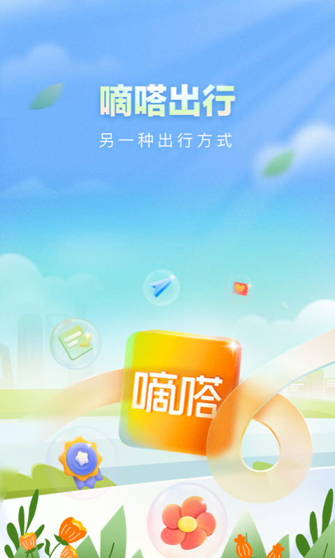 出行app排行榜前十名 出行软件app排行榜分享截图