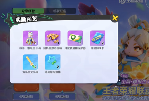 元夢之星王者榮耀皮膚如何獲得 元夢之星王者榮耀皮膚獲取方法截圖