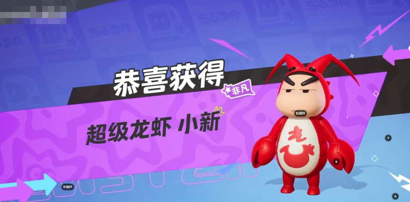元夢之星蠟筆小新聯(lián)動要多少錢 元夢之星蠟筆小新多少錢一個截圖