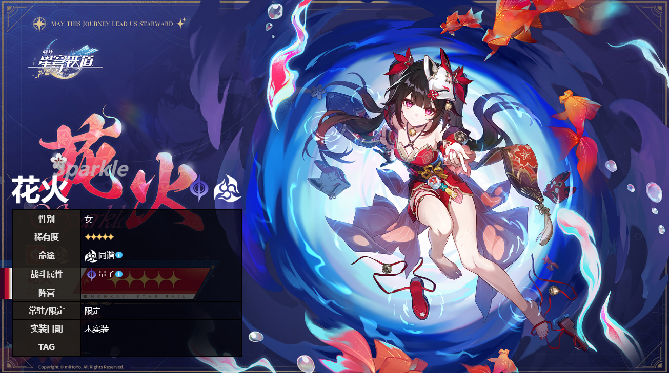 崩坏星穹铁道花火技能介绍 崩坏星穹铁道花火强不强截图