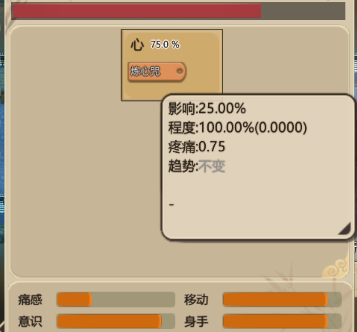 了不起的修仙模拟器炼心咒怎么解 了不起的修仙模拟器炼心咒解除方法分享截图