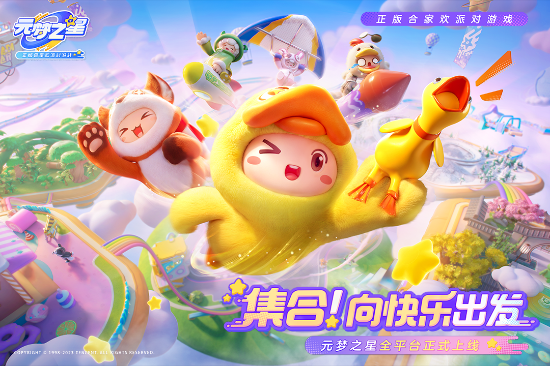 元夢之星手游上線時間是幾點 元夢之星幾月幾日開服截圖