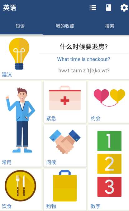 英语单词跟读软件哪个好 对学习英语有帮助的软件下载分享截图