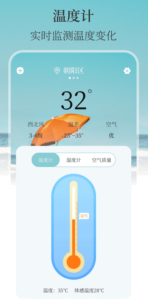 用手机测体温的软件有哪些 测温软件排行榜截图