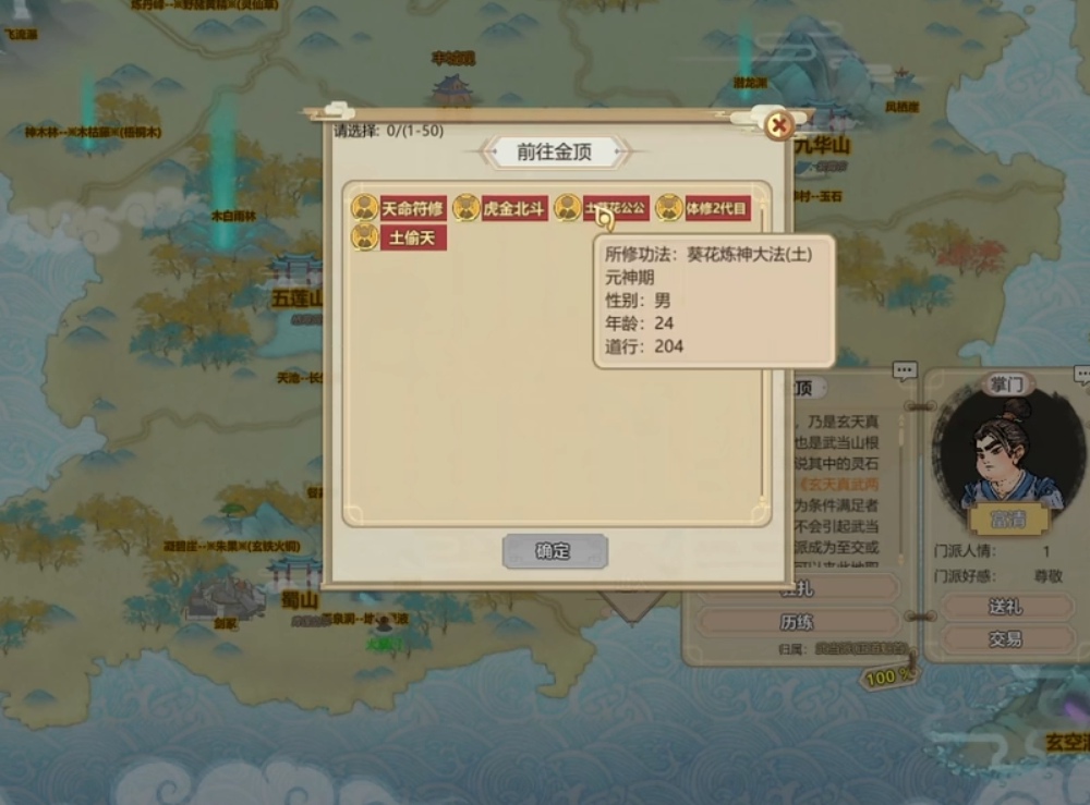 了不起的修仙模擬器本命符怎么搭配 了不起的修仙模擬器本命符搭配攻略截圖