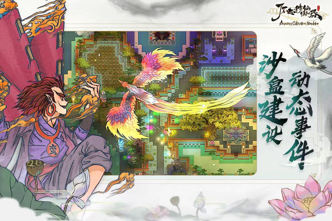 了不起的修仙模拟器手游好玩吗 修仙模拟器游戏介绍截图