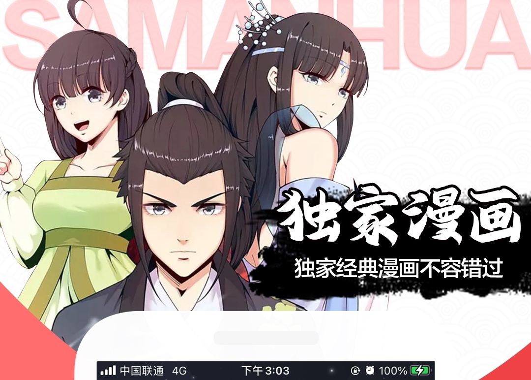 免费漫画软件盘点 十大漫画软件有什么截图