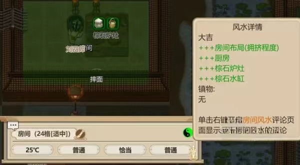 了不起的修仙模拟器风水是什么 风水详情介绍截图