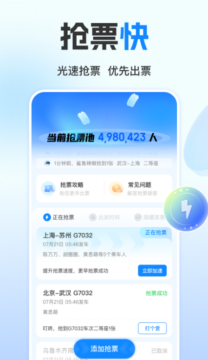 都有什么高铁票订票官网app