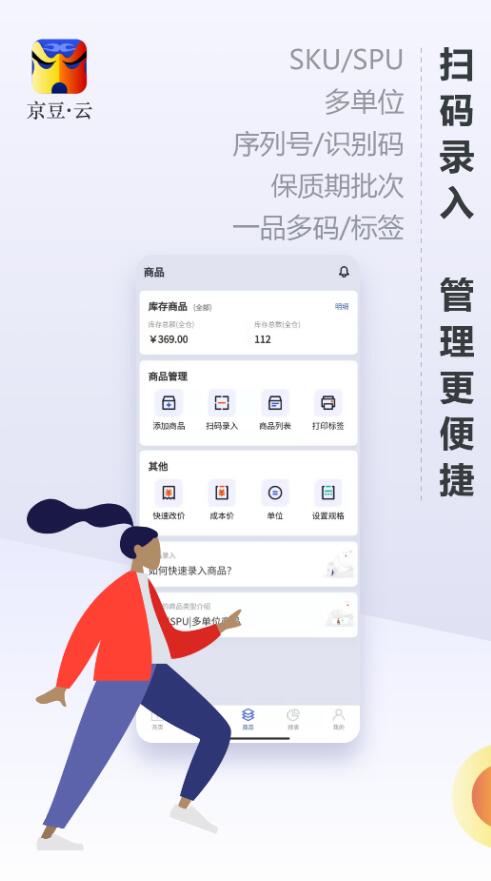 好用的财务进销存软件有没有 热门的进销存app排行榜截图