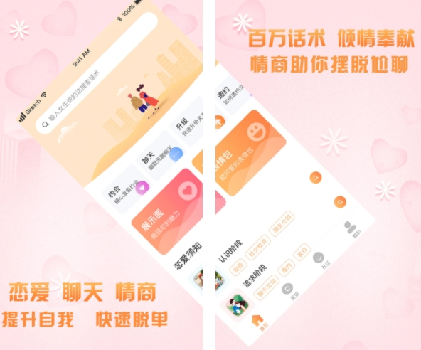 提高情商和说话技巧的软件哪些好用 免费的话术技巧软件推荐截图