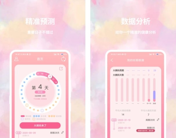 计算排卵日最准确的软件有哪些 免费计算排卵日软件下载链接截图