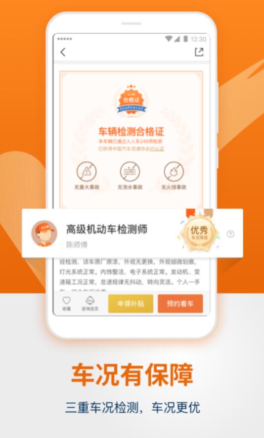 二手汽车交易平台app排行 热门的二手车购买软件有哪些截图