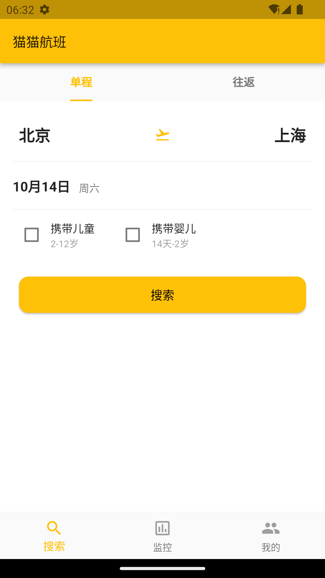 飞机票哪里买最便宜app 买飞机票软件哪个好用截图