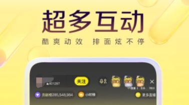 十大直播软件哪个好 有哪些直播软件排行榜推荐截图