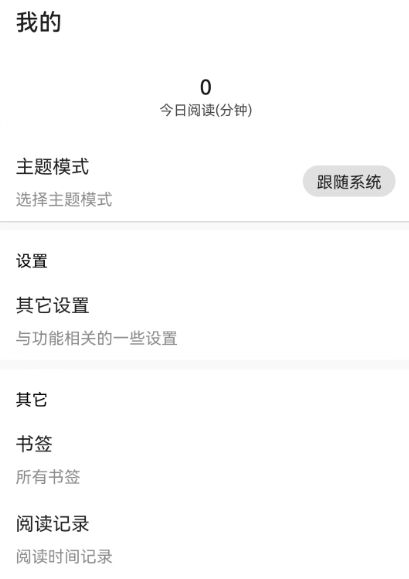 免费阅读小说软件有哪些 热门的小说阅读类APP大全截图