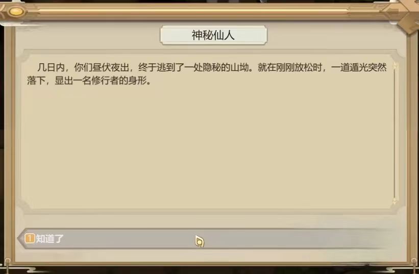 了不起的修仙模拟器符修怎么培养 符修培养方式一览截图