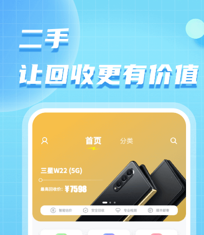 买二手手机最可靠的app有哪些 买二手手机可靠的软件合集截图