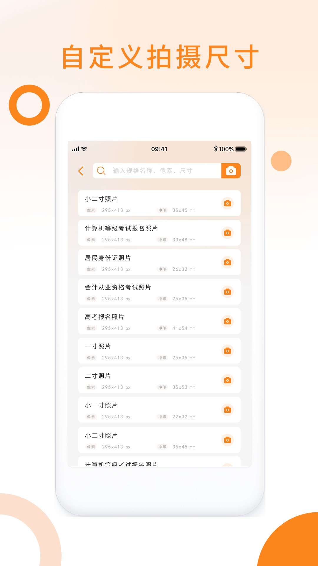 拍证件照的软件有哪些 拍证件照的软件分享截图