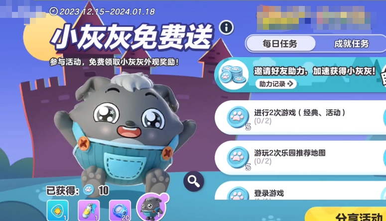 蛋仔派對(duì)100個(gè)小灰灰?guī)旁趺搭I(lǐng) 蛋仔派對(duì)100個(gè)小灰灰?guī)蓬I(lǐng)取方法截圖
