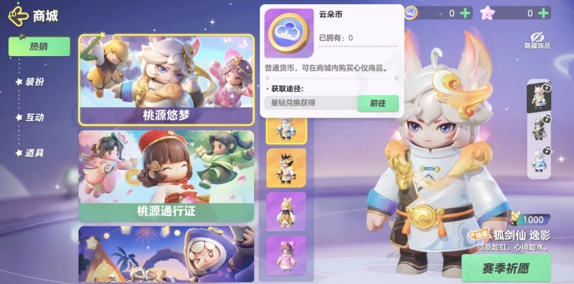 元夢之星元夢幣有什么用 元夢之星元夢幣作用介紹截圖