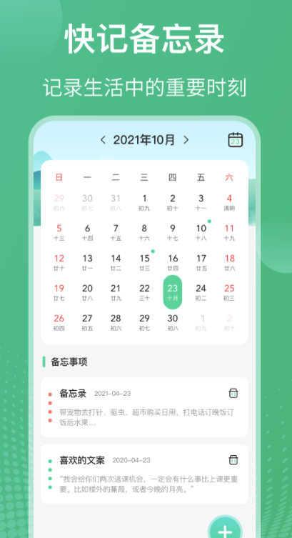 记课时软件app推荐 好用的行程表应用软件推荐截图