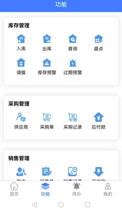 永久免费的仓库管理软件哪个好 好用的仓库管理应用分享截图