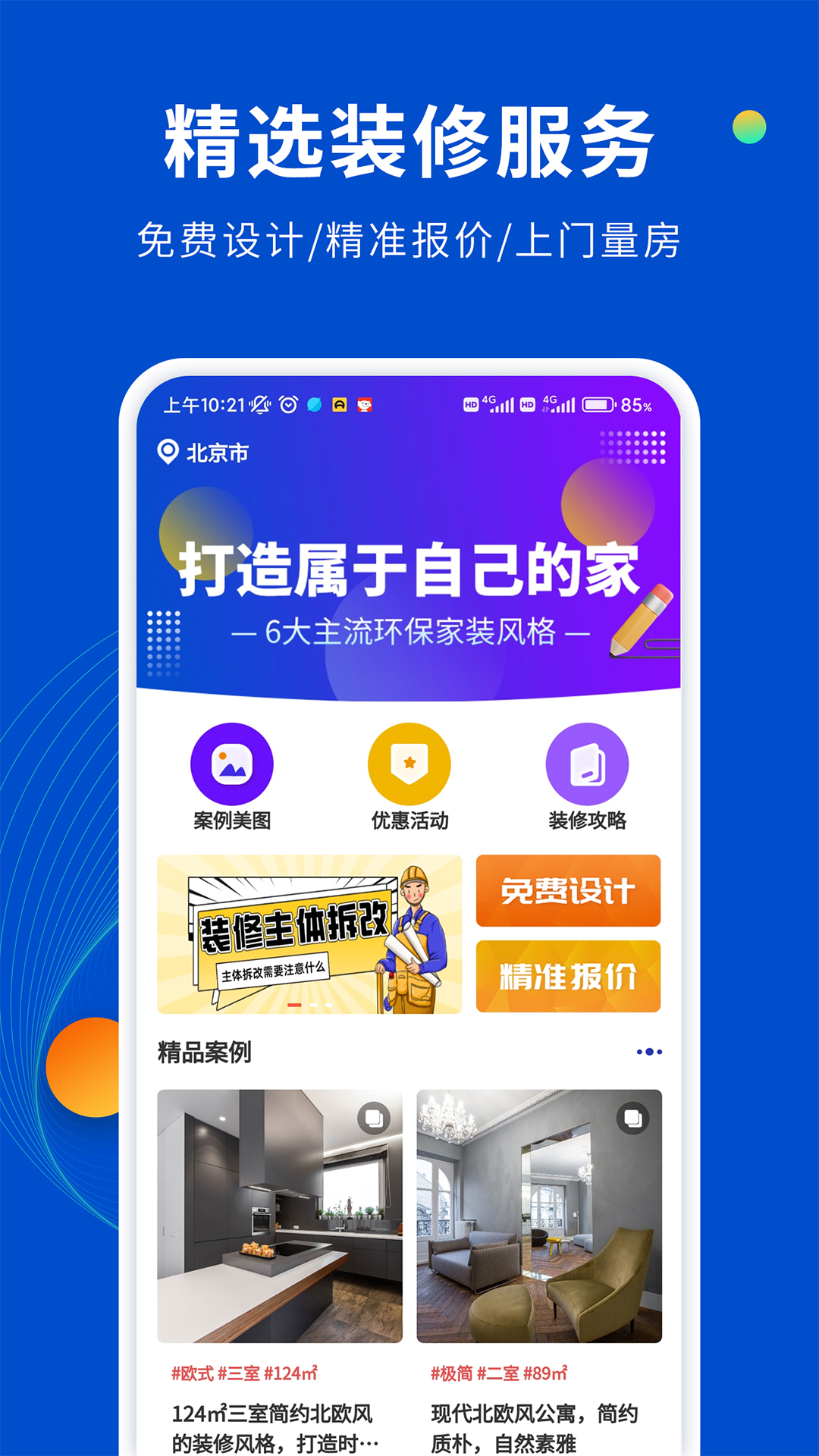 家装效果图制作软件分享 家装效果图制作的软件有哪些截图