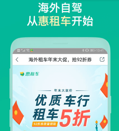 租车app排行榜前十名 热门租车软件大全截图