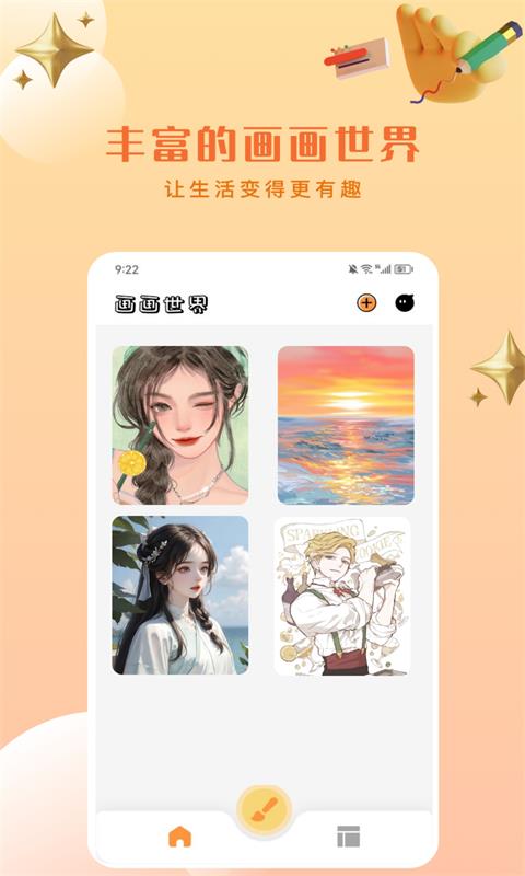 教畫畫的軟件教程免費的有哪些 教畫畫的APP軟件下載地址分享截圖