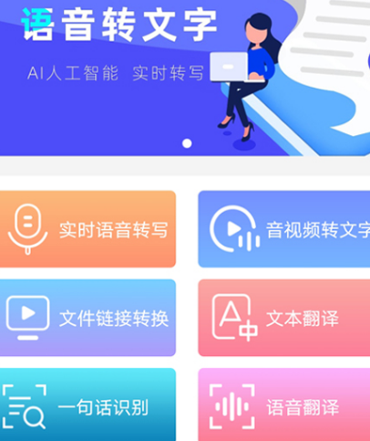 语音转文字免费的软件有哪些 热门免费语音转文字app盘点截图