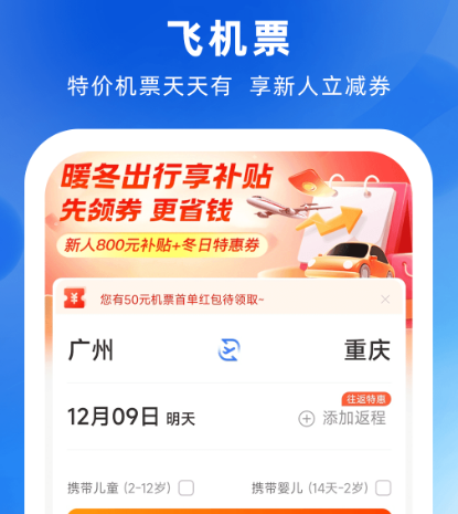 飞机票哪里买最便宜app有哪些 可以买到最便宜飞机票的软件合集截图