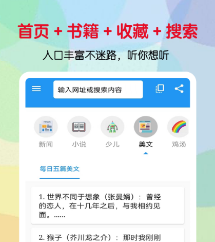听书软件有哪些 可以听书的app合集截图