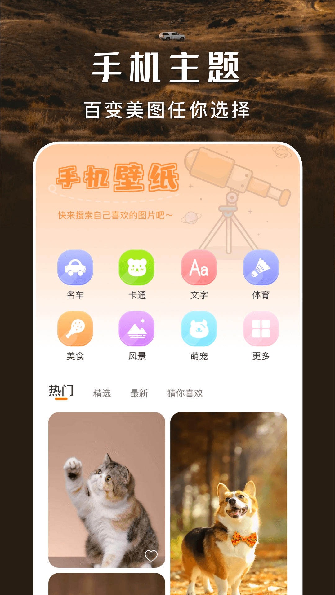 可以免费更换主题的软件有哪些