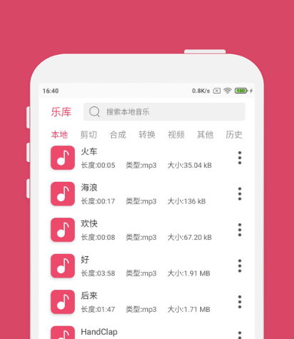 音乐剪辑软件有哪些 可以进行音乐剪辑的app大全截图