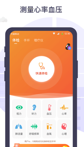 免费测血压app有哪些 实用的血压检测软件排行截图