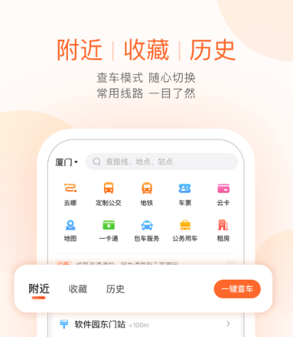查询公交车还有几分钟到站的软件有哪些 能查询公交车到站信息的app合集截图