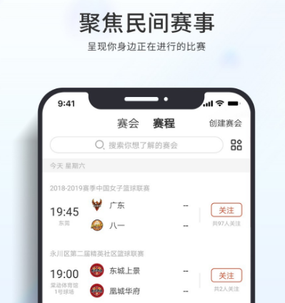 免费的看篮球比赛app有哪些 免费看篮球比赛软件盘点截图