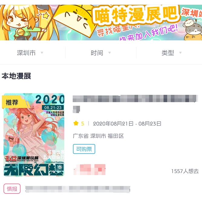 漫展购票app哪个好 受欢迎的漫展购票软件排行截图