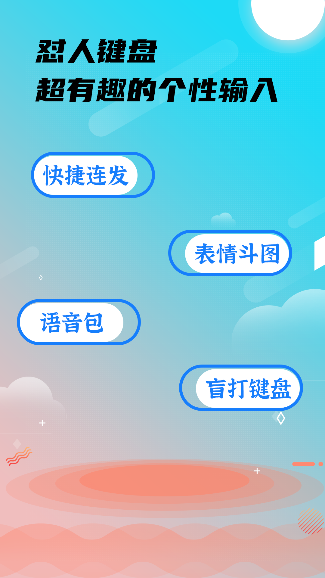拼音app哪個好用 好用的拼音app盤點(diǎn)截圖