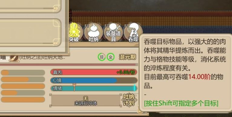 了不起的修仙模拟器太虚精华有什么用 了不起的修仙模拟器太虚精华如何获取截图