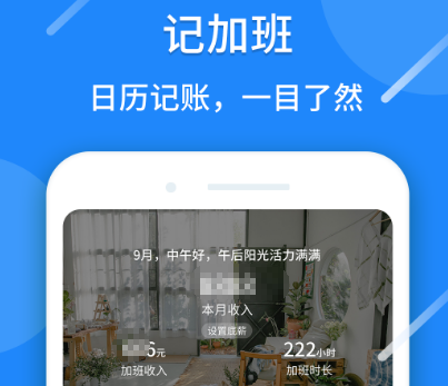 计算工时的软件有哪些 简单记录工时app合集截图