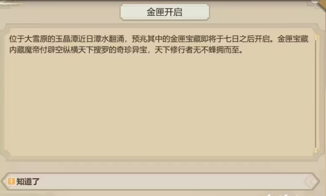 了不起的修仙模拟器金匣开启怎么办 金匣开启流程介绍截图