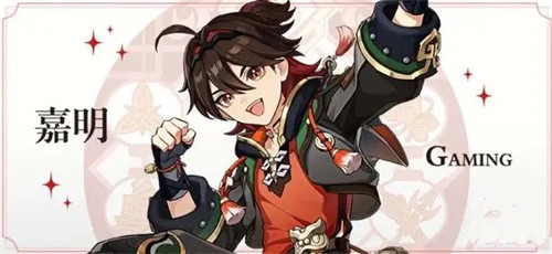 原神嘉明技能介紹 原神嘉明厲害嗎截圖