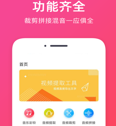 音频剪辑免费软件有哪些 免费编辑音频app盘点截图