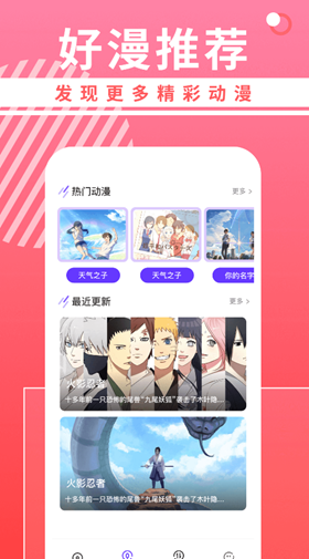 看动漫什么软件好又免费 好用的看动漫软件排行截图