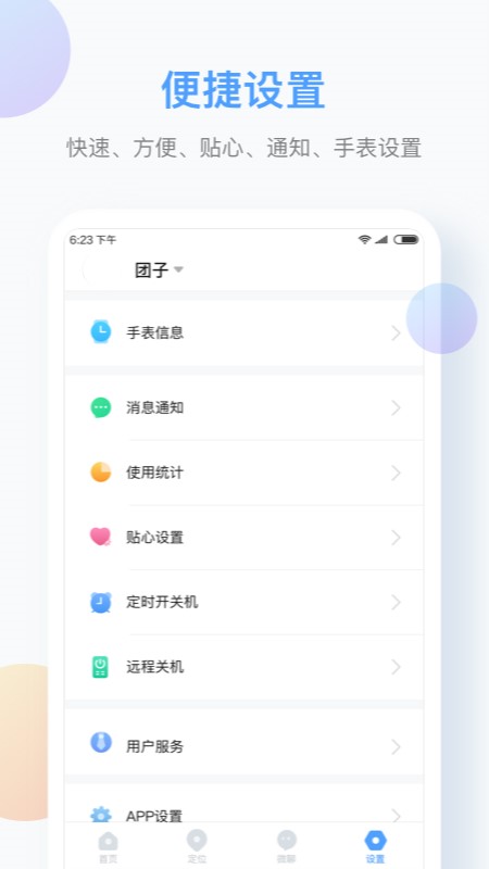 智能手表app下载通用版推荐 智能手表app下载通用版有哪些截图