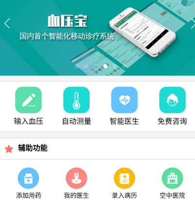 免费测量血压的app有哪些 免费测量血压软件盘点截图