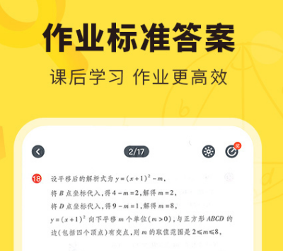 批改作业软件有哪些 批改作业app推荐截图