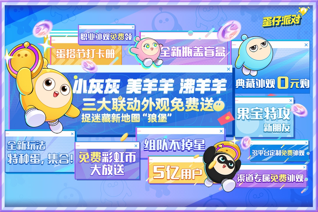 蛋仔派對(duì)親密關(guān)系規(guī)則詳解 蛋仔派對(duì)親密關(guān)系怎么玩